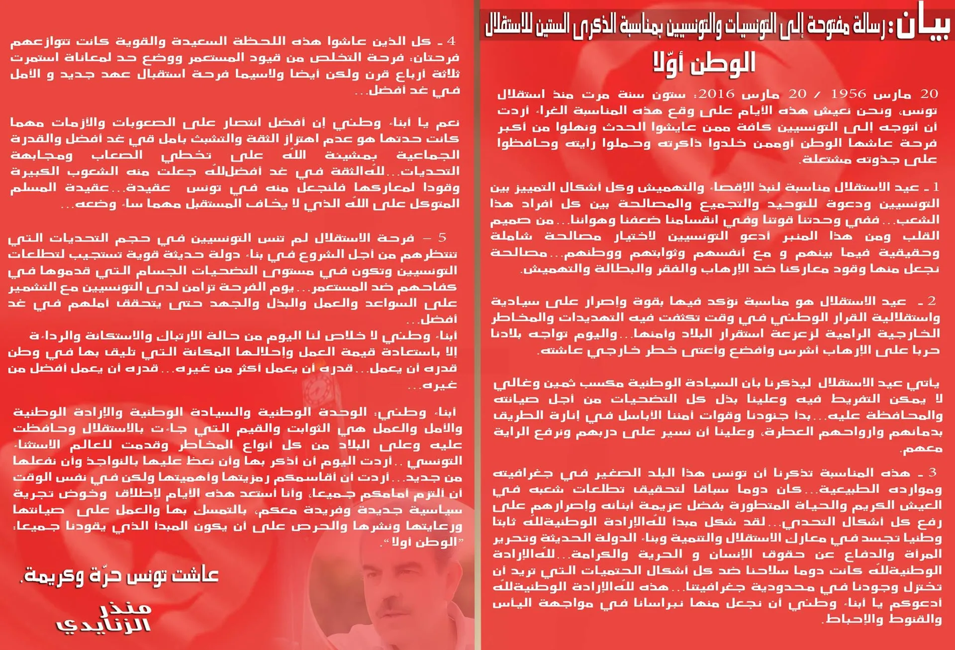 Affiche rouge portant le texte arabe de la lettre « La patrie d’abord », avec un portrait de Mondher Zenaidi en bas