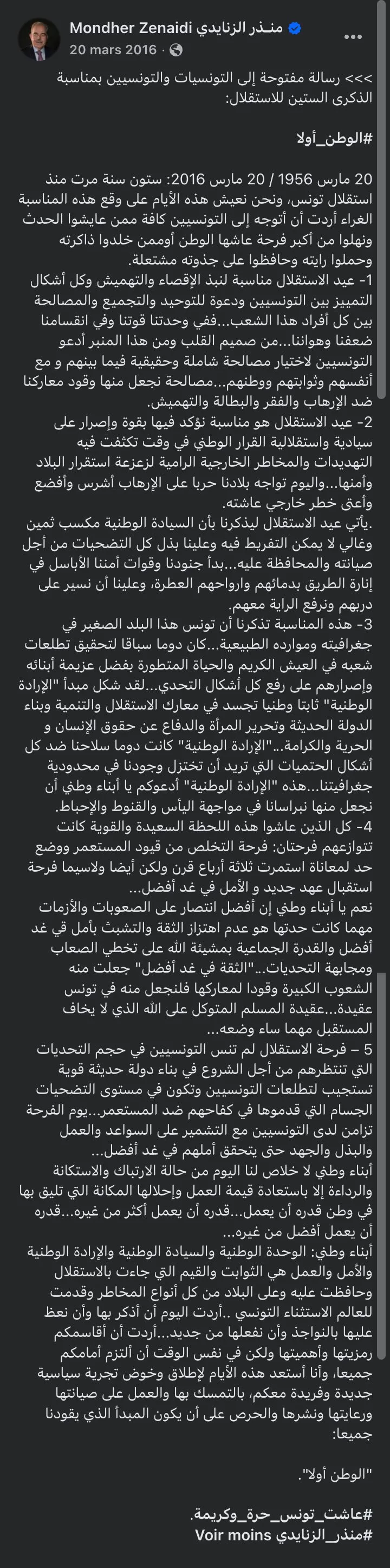 Capture de la publication originale de Mondher Zenaidi sur Facebook : « La patrie d’abord : lettre pour les 60 ans de l’indépendance »