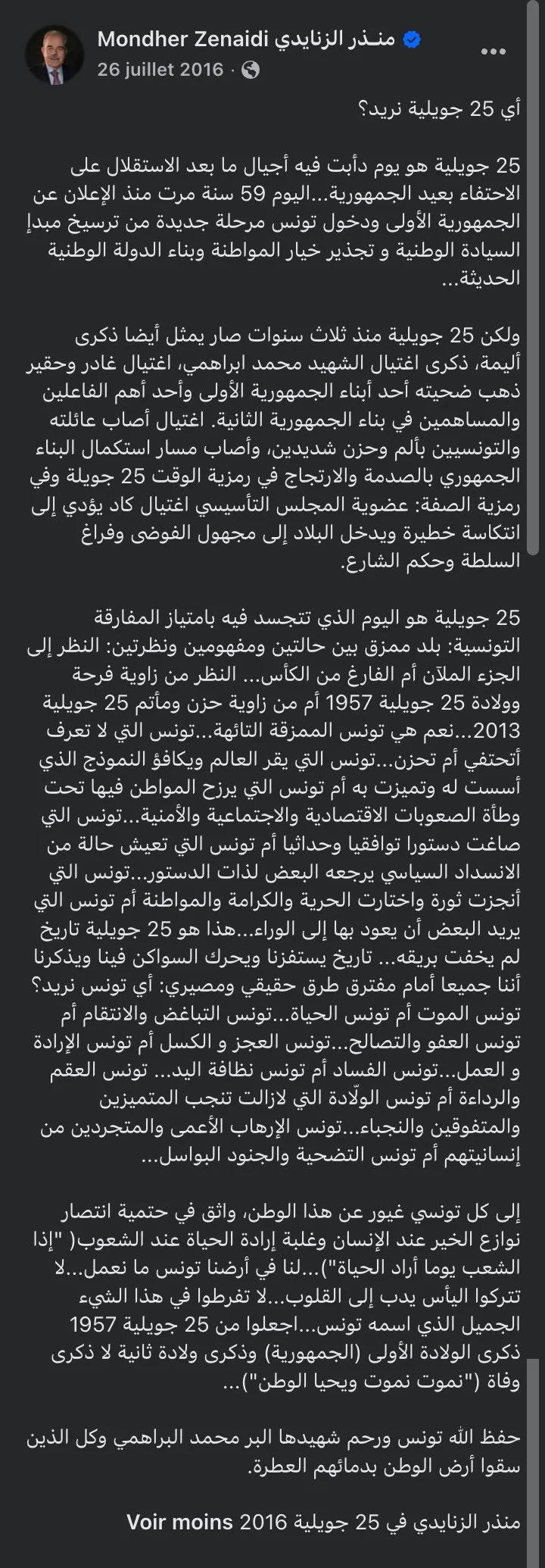Screenshot of Mondher Zenaidi’s original Facebook post: “Which 25 July do we want?”