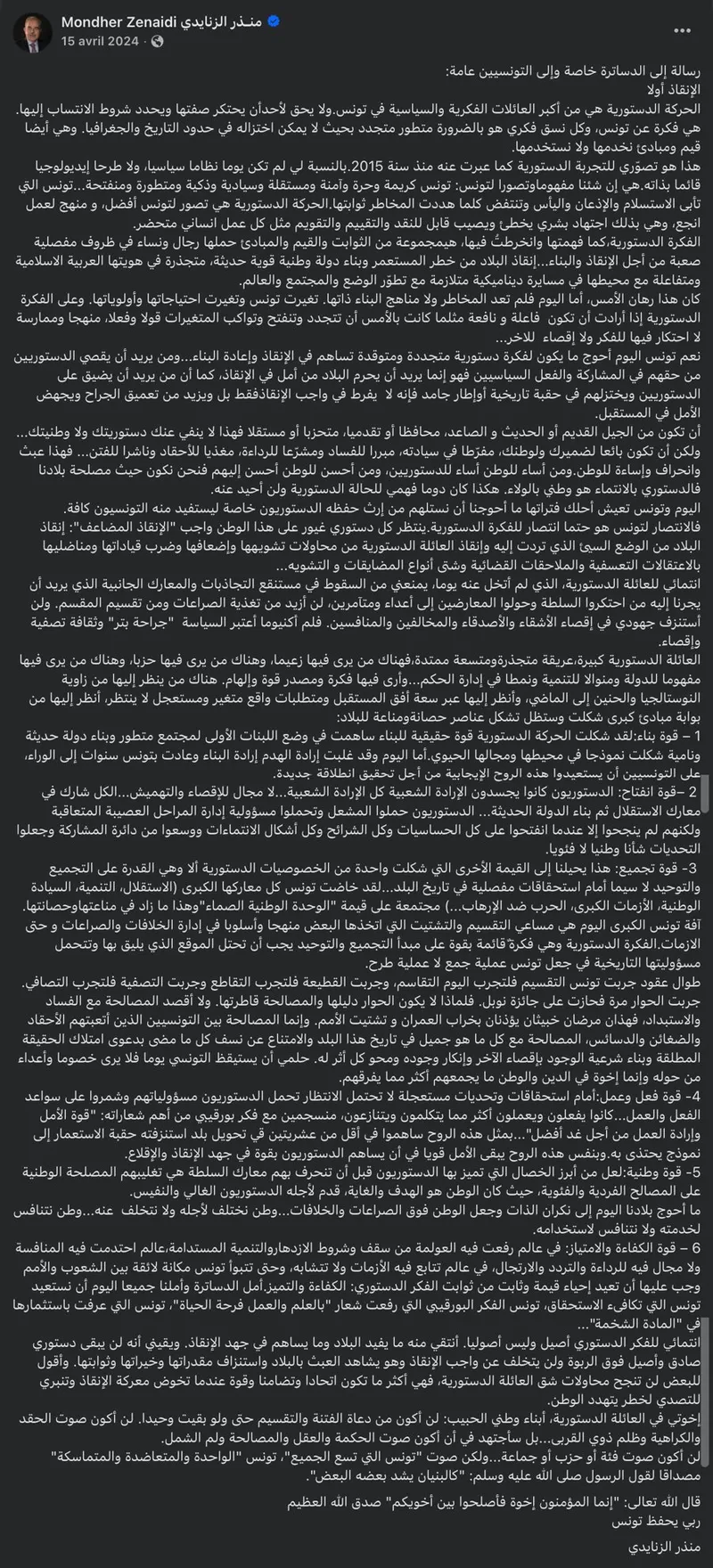 Screenshot of Mondher Zenaidi’s original Facebook post: “Rescue First: a letter to the Destourians”